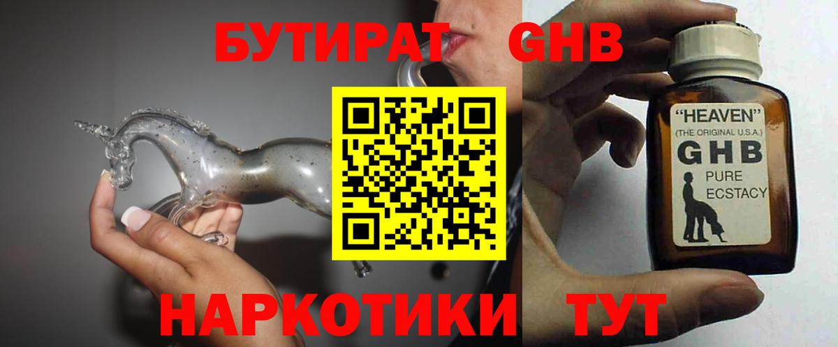 Бутират  Бутират буратино  Вход с VPN  Корсаков 