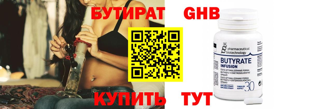 Бутират буратино Корсаков