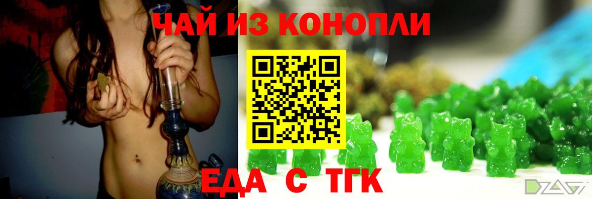 Еда ТГК марихуана Корсаков