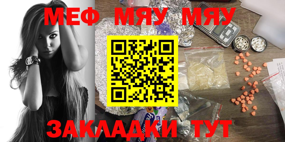 Меф Корсаков