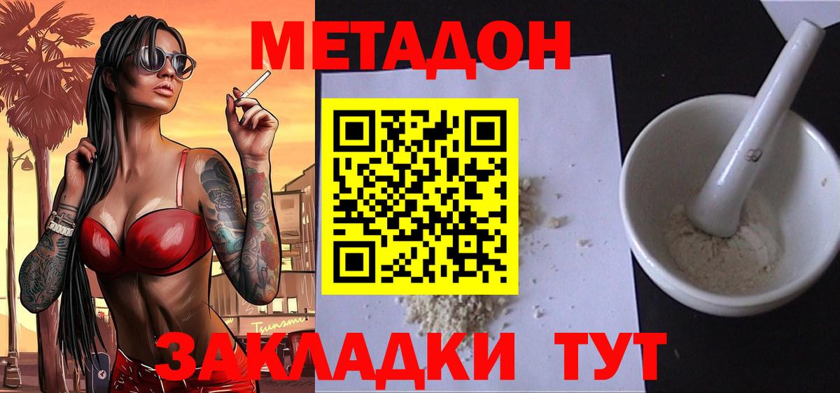 Метадон methadone  Метадон мёд  гидра tor  Корсаков  Вход с VPN 