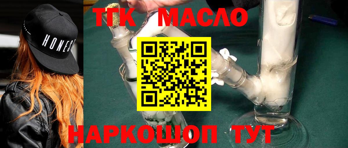 ТГК концентрат  Вход с VPN  где продают наркотики  Корсаков 